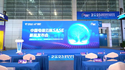 中國電信在2023年國家網(wǎng)絡安全宣傳周 網(wǎng)絡安全博覽會上發(fā)布辦公安全新產品 云脈sase