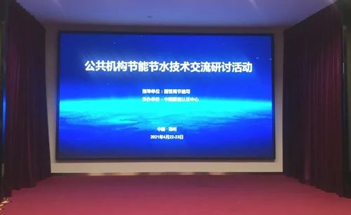 東方雨虹建筑修繕技術亮相國管局節能產品推廣交流會 助力綠色建筑發展