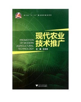 現(xiàn)代農(nóng)業(yè)技術(shù)推廣 賦能鄉(xiāng)村振興的關鍵路徑