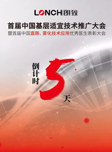 首屆中國基層適宜技術(shù)推廣大會暨首屆中國直腸霧化技術(shù)應用優(yōu)秀醫(yī)生表彰大會即將召開