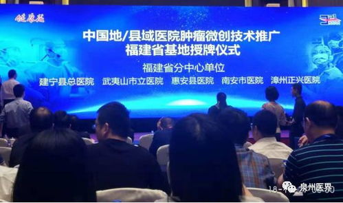 南安市醫(yī)院技術(shù)提升年迎里程碑，獲批成為全國縣域腫瘤微創(chuàng)技術(shù)推廣項目分中心單位